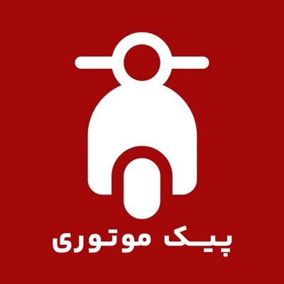 پیک (شیراز)